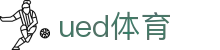 UED体育官方网站 - UED SPORTS